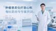 肿瘤患者化疗恶心呕吐防治专家共识