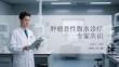 肿瘤恶性腹水诊疗专家共识