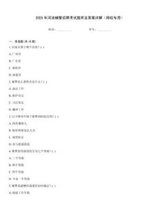 2025年河池辅警招聘考试题库及答案详解（网校专用）