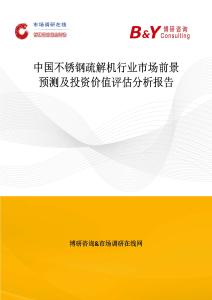 中國不銹鋼疏解機行業市場前景預測及投資價值評估分析報告