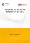 中國全彩攝像頭行業市場前景預測及投資價值評估分析報告