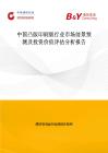 中國(guó)凸版印刷版行業(yè)市場(chǎng)前景預(yù)測(cè)及投資價(jià)值評(píng)估分析報(bào)告