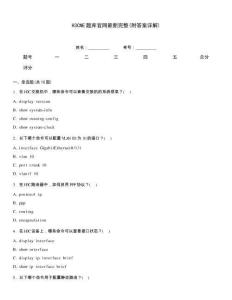 H3CNE題庫官網最新完整(附答案詳解)