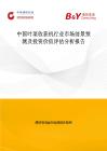 中國葉菜收獲機行業市場前景預測及投資價值評估分析報告