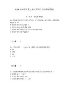 2026年押題寶典注冊工程師之公共基礎題庫精編答案詳解