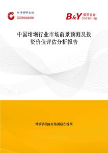 中國坩堝行業市場前景預測及投資價值評估分析報告