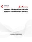 中國嵌入式數據收集設備行業市場前景預測及投資價值評估分析報告