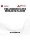 中國工業三相智能水表行業市場前景預測及投資價值評估分析報告
