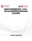 中國油氣用雙阻斷和排放（DBB）閥行業市場前景預測及投資價值評估分析報告