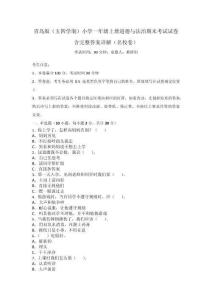 青島版（五四學(xué)制）小學(xué)一年級(jí)上冊(cè)道德與法治期末考試試卷含完整答案詳解（名校卷）_168210