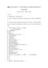 2026年西師大版小學(xué)一年級(jí)下冊(cè)道德與法治期末考試試卷1套附答案詳解_58832