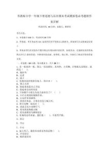 蘇教版小學(xué)一年級(jí)下冊(cè)道德與法治期末考試模擬卷必考題附答案詳解_132924