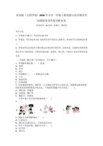 青島版（五四學制）2026年小學一年級上冊道德與法治期末考試模擬卷及答案詳解1套_108920