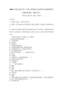 2026年西師大版小學二年級上冊道德與法治期末考試模擬卷及完整答案詳解（網校專用）_126643