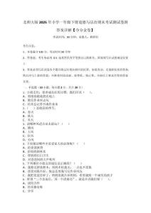 北師大版2025年小學一年級下冊道德與法治期末考試測試卷附答案詳解【奪分金卷】_11237