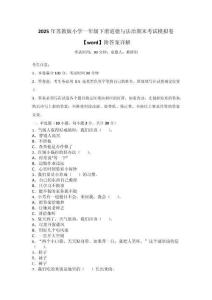 2025年蘇教版小學一年級下冊道德與法治期末考試模擬卷【word】附答案詳解_104914