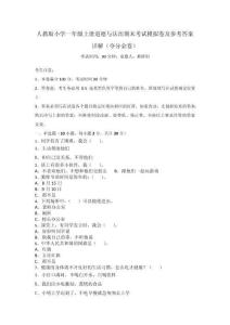 人教版小學一年級上冊道德與法治期末考試模擬卷及參考答案詳解（奪分金卷）_182019