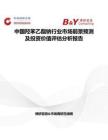中國(guó)羥苯乙酯鈉行業(yè)市場(chǎng)前景預(yù)測(cè)及投資價(jià)值評(píng)估分析報(bào)告