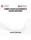 中國翻斗車配件行業(yè)市場規(guī)模及未來投資方向研究報告