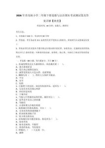 2026年青島版小學(xué)二年級(jí)下冊(cè)道德與法治期末考試測(cè)試卷及答案詳解【典優(yōu)】_60068