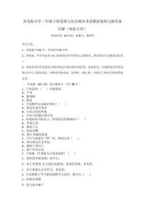 青岛版小学二年级下册道德与法治期末考试模拟卷附完整答案详解（网校专用）_42289