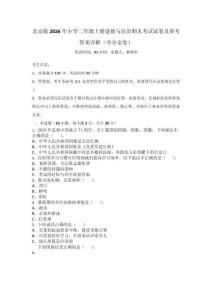 北京版2026年小學二年級上冊道德與法治期末考試試卷及參考答案詳解（奪分金卷）_128229