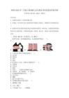 西師大版小學二年級上冊道德與法治期末考試試卷加答案詳解_153203