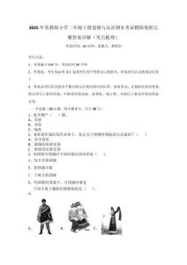 2025年苏教版小学二年级上册道德与法治期末考试模拟卷附完整答案详解（考点梳理）_171131