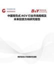 中國背負式AGV行業市場規模及未來投資方向研究報告