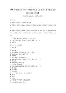 2025年北師大版小學(xué)二年級(jí)下冊(cè)道德與法治期末考試模擬卷含答案詳解【培優(yōu)】_187217