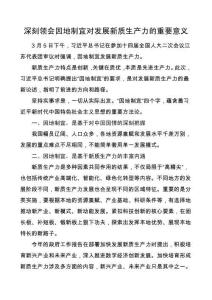 xx年全國(guó)兩會(huì)精神解讀