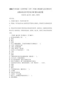 2026年青島版（五四學(xué)制）小學(xué)二年級(jí)上冊(cè)道德與法治期末考試測(cè)試卷及參考答案詳解【黃金題型】_361