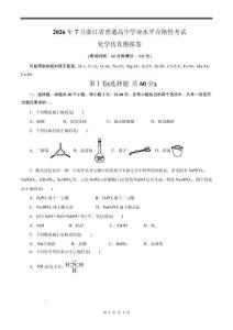 2026年7月浙江高中學(xué)業(yè)水平考試化學(xué)試卷試題（含答案解析）