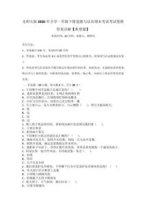 北師大版2026年小學一年級下冊道德與法治期末考試考試卷附答案詳解【典型題】_137996