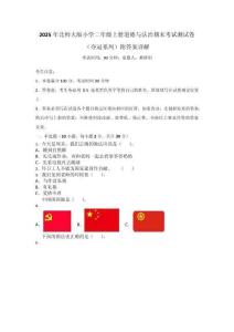 2025年北師大版小學二年級上冊道德與法治期末考試測試卷（奪冠系列）附答案詳解_110633