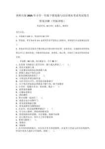 西師大版2025年小學(xué)一年級下冊道德與法治期末考試考試卷含答案詳解（突破訓(xùn)練）_181024