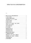 潤滑油產品組合優化與品牌延伸戰略研究報告