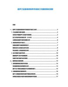 超聲刀設備維修保養市場缺口與服務模式創新
