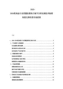 2025-2030乳制品行業(yè)質(zhì)量監(jiān)督執(zhí)行細(xì)節(jié)分析法規(guī)技術(shù)標(biāo)準(zhǔn)制度完善經(jīng)營市場前景