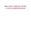 2025江蘇淮安中化集團設備工程師春招3人筆試歷年參考題庫附帶答案詳解