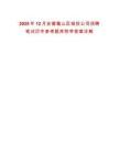 2025年12月安徽蜀山区城投公司招聘笔试历年参考题库附带答案详解
