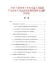 2026年及未來5年內(nèi)中國(guó)萬向浴缸下水加長(zhǎng)件行業(yè)投資前景及策略咨詢研究報(bào)告