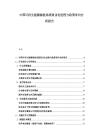 中國可再生能源儲能系統(tǒng)商業(yè)化進(jìn)程與政策導(dǎo)向分析報告