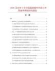 2026及未來5年中國超細(xì)絨布市場分析及競爭策略研究報告