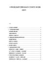 中國紙基包裝替代塑料制品的可行性研究與轉(zhuǎn)型路徑報(bào)告