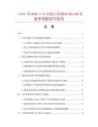 2026及未來5年中國云母箔市場分析及競爭策略研究報告