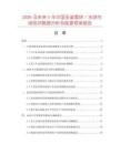 2026及未來5年中國圣誕雪球／水球市場現(xiàn)狀數(shù)據(jù)分析及前景預(yù)測報告