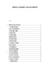潤滑油行業并購重組與資本運作策略研究