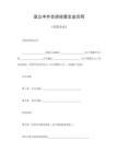 设立中外合资经营企业合同（代理企业）(1)