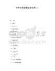中外合資經營企業合同（4）(1)